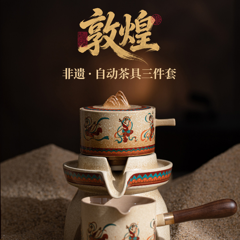 敦煌飞天茶具套装高档懒人泡茶神器功夫自动旋转出水茶壶