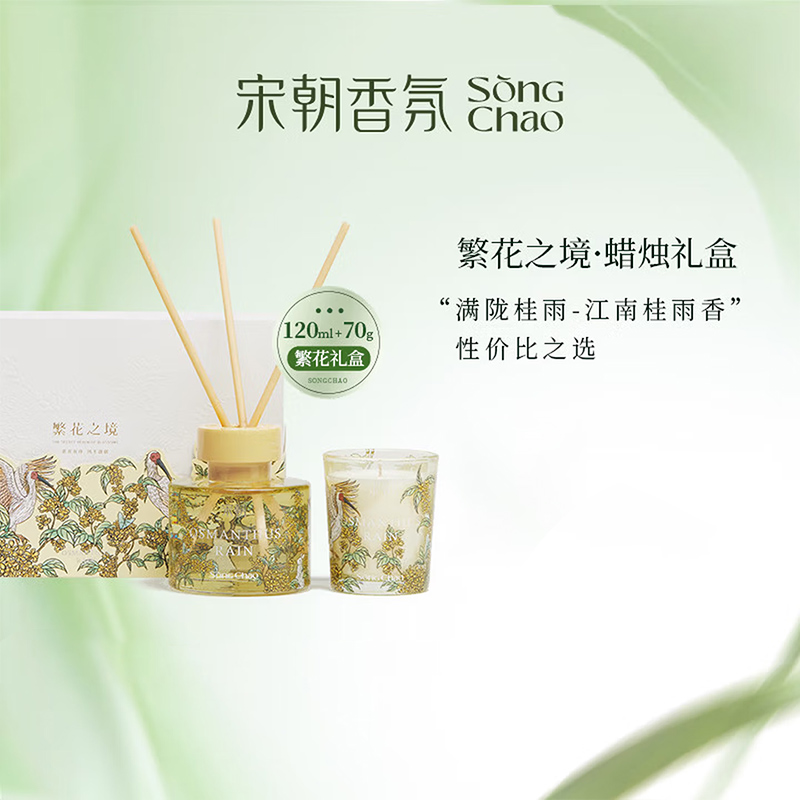 宋朝繁花之境香薰蜡烛卧室内香氛中秋伴手礼商务礼节日礼