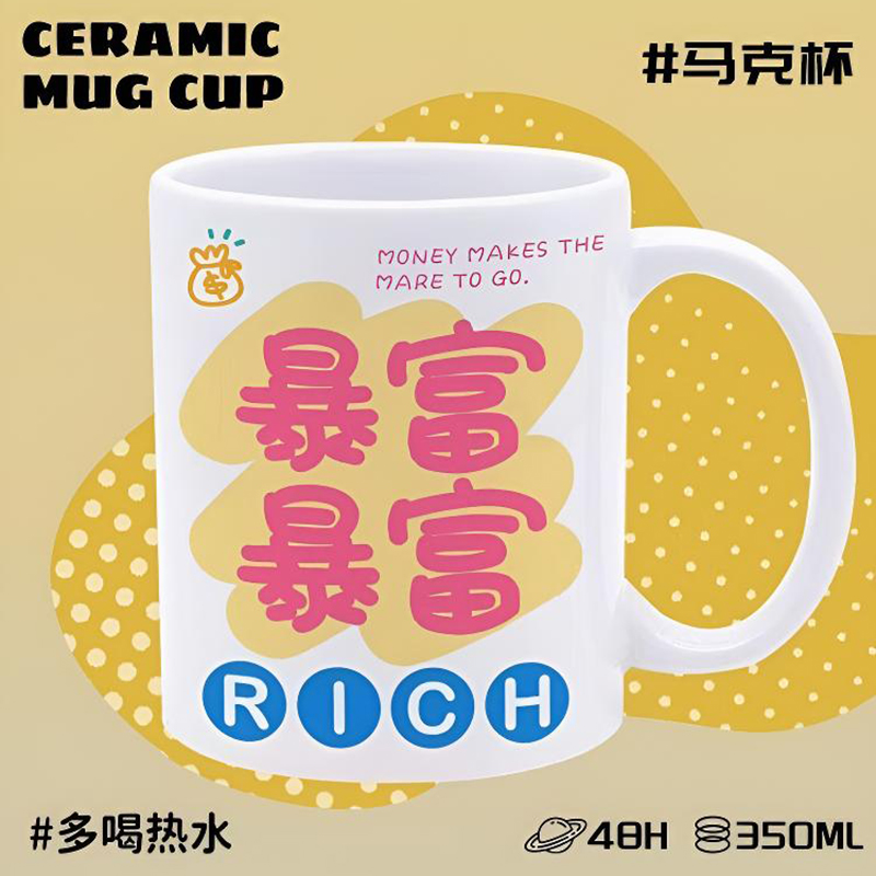 创意文字陶瓷情侣家用马克杯咖啡早餐茶杯办公喝水杯礼物牛奶杯 【白把】暴富暴富 杯子+礼品袋套装【礼品袋+精美贺卡+拉菲草