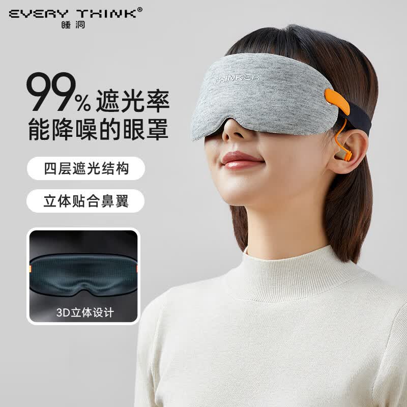 睡洞遮光眼罩安睡降噪睡眠睡觉专用耳塞一体静音3D立体护眼