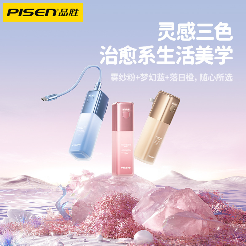 品胜口红充电宝过3c三合一快充器30W自带线插头便携小巧移动电源