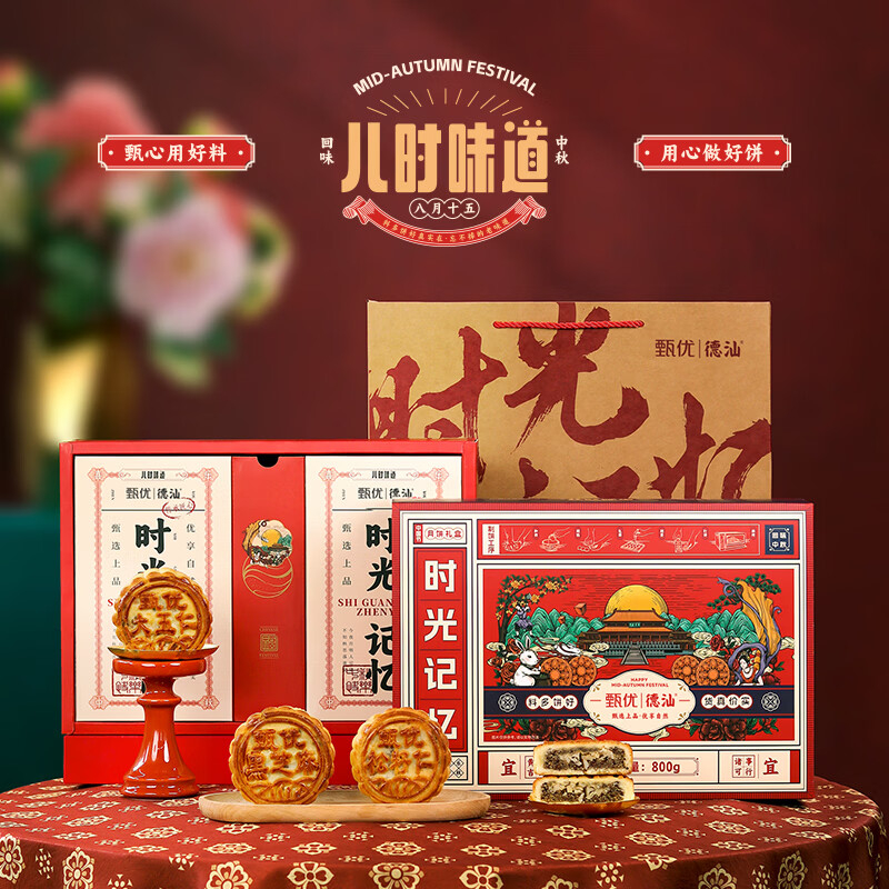 中秋时节时光记忆月饼礼盒 员工福利