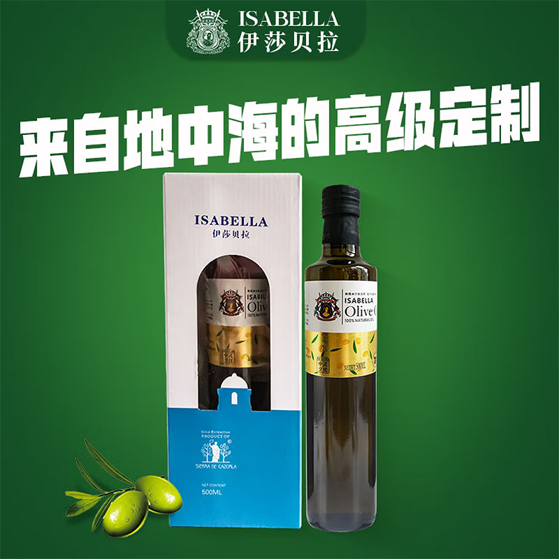 伊莎贝拉 特级初榨橄榄油系列 自由海洋