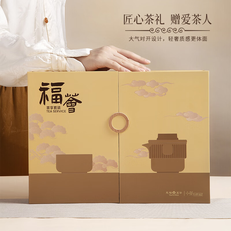 小茶福荟茶享套装中秋伴手礼商务礼节日礼实用福利礼
