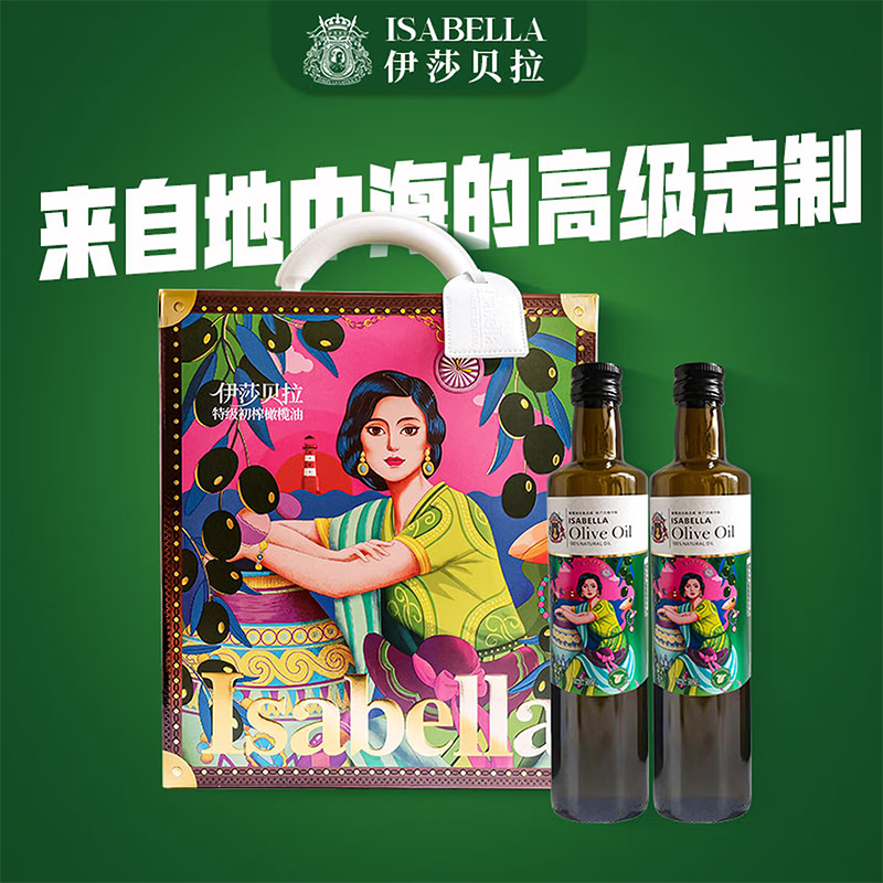 伊莎贝拉 特级初榨橄榄油系列 万紫千红-500ml*2瓶 礼盒