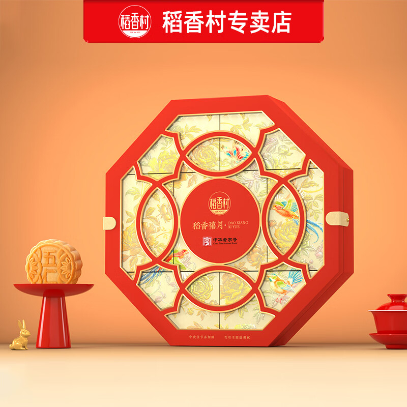 月饼礼盒老字号中秋节月饼蛋黄五仁多味高档送礼福利团购月饼礼盒 