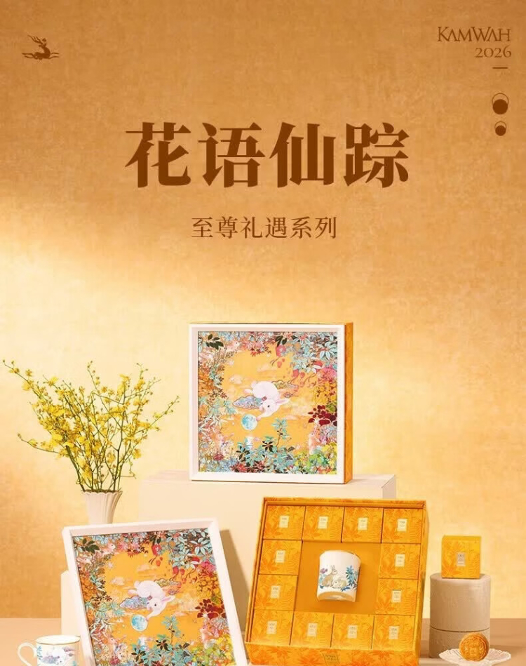 锦华繁花秘境花颜月色繁花明月中秋送礼糕点高端精致礼盒新中式流心味 花语仙踪糕点礼盒
