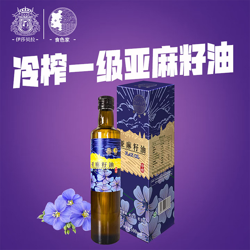 伊莎贝拉&食色家 冷榨一级亚麻籽油系列 百紫千红