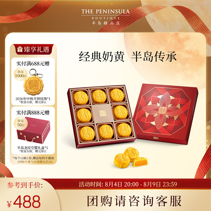 半岛酒店奶黄月饼中秋礼盒送礼高端伴手礼香港糕点心