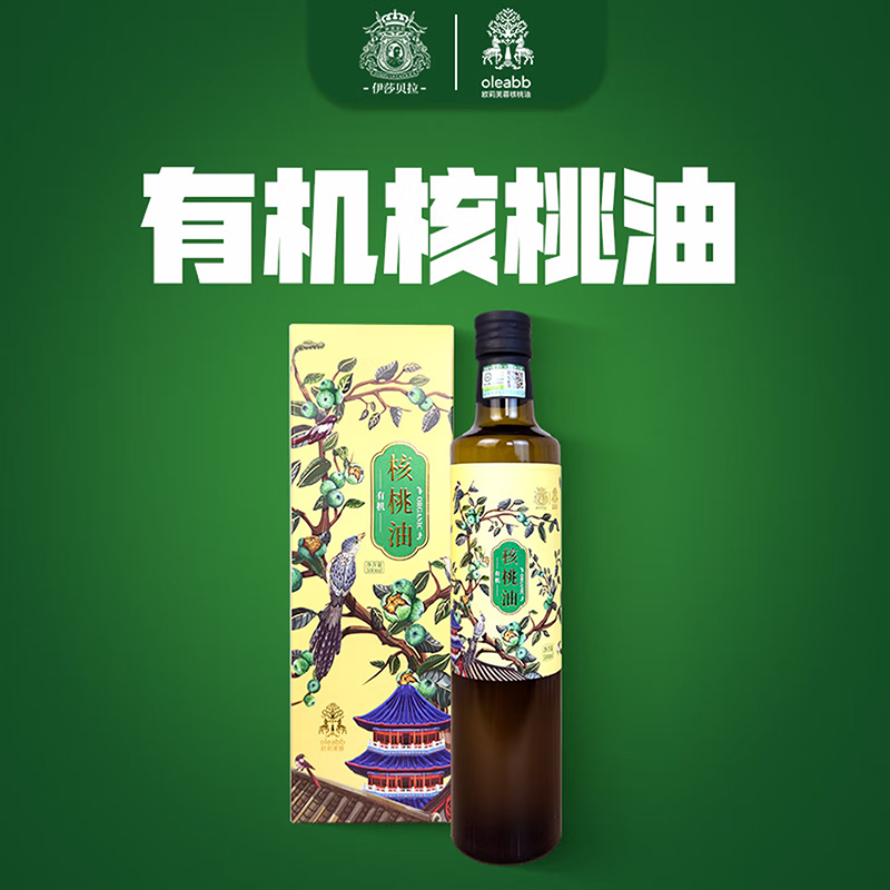 伊莎贝拉&欧莉芙蓉 有机冷榨一级核桃油系列 鸟语花香