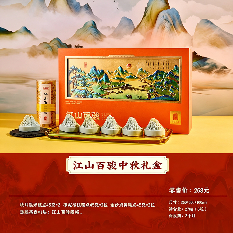 文创月饼礼盒宫里造物何以江山百骏中秋礼盒
