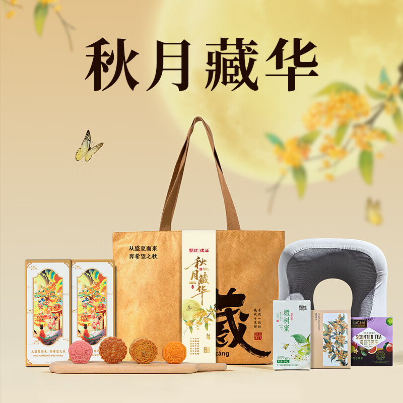秋月藏华馥郁金桂香挂件中秋月饼礼盒 员工福利