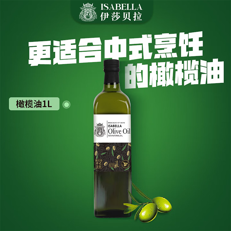 伊莎贝拉 特级初榨橄榄油系列