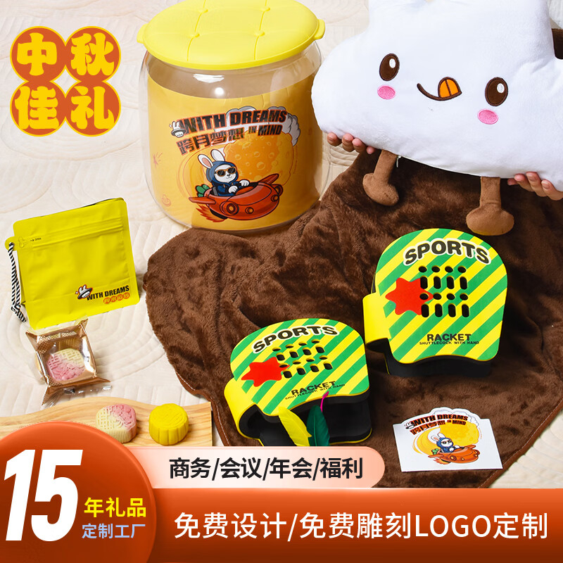 中秋礼品套装有趣创新团圆收纳筒保温杯实用伴手礼企业送员工福利 