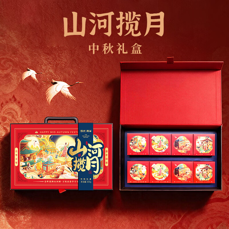 山河揽月月饼礼盒多口味组合员工福利  商务拜访