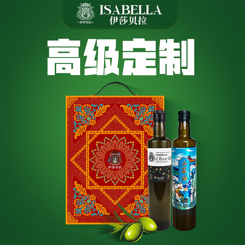 伊莎贝拉&赣久久 特级初榨橄榄油+亚麻籽油组合-好事成双-500ml*2瓶