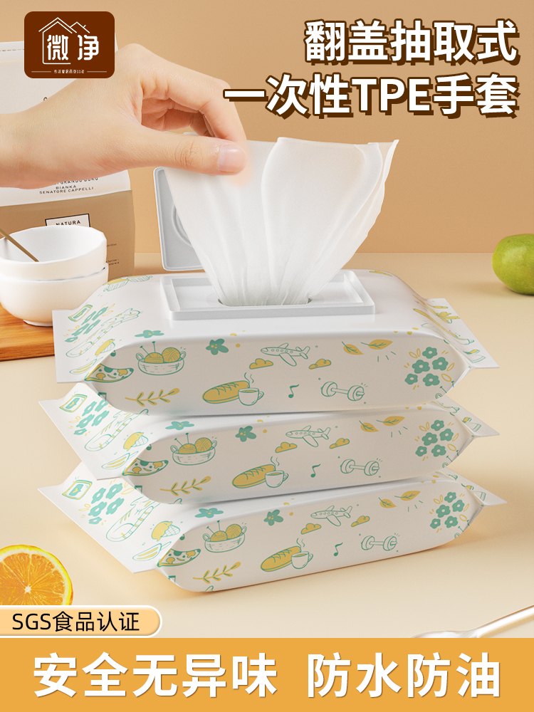 A一次性洗碗手套女家务清洁TPE厨房耐用食品级PVC家用抽取式袋装