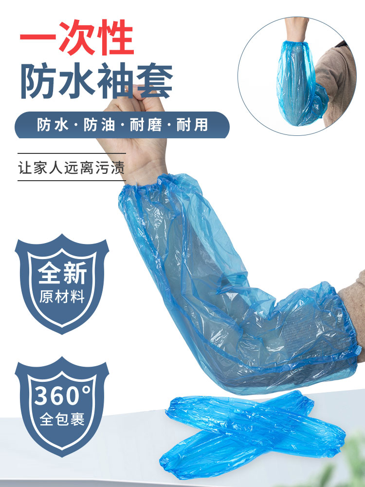 B一次性厨房男女中长款防脏防油耐磨工作护袖防水手套袖套一体