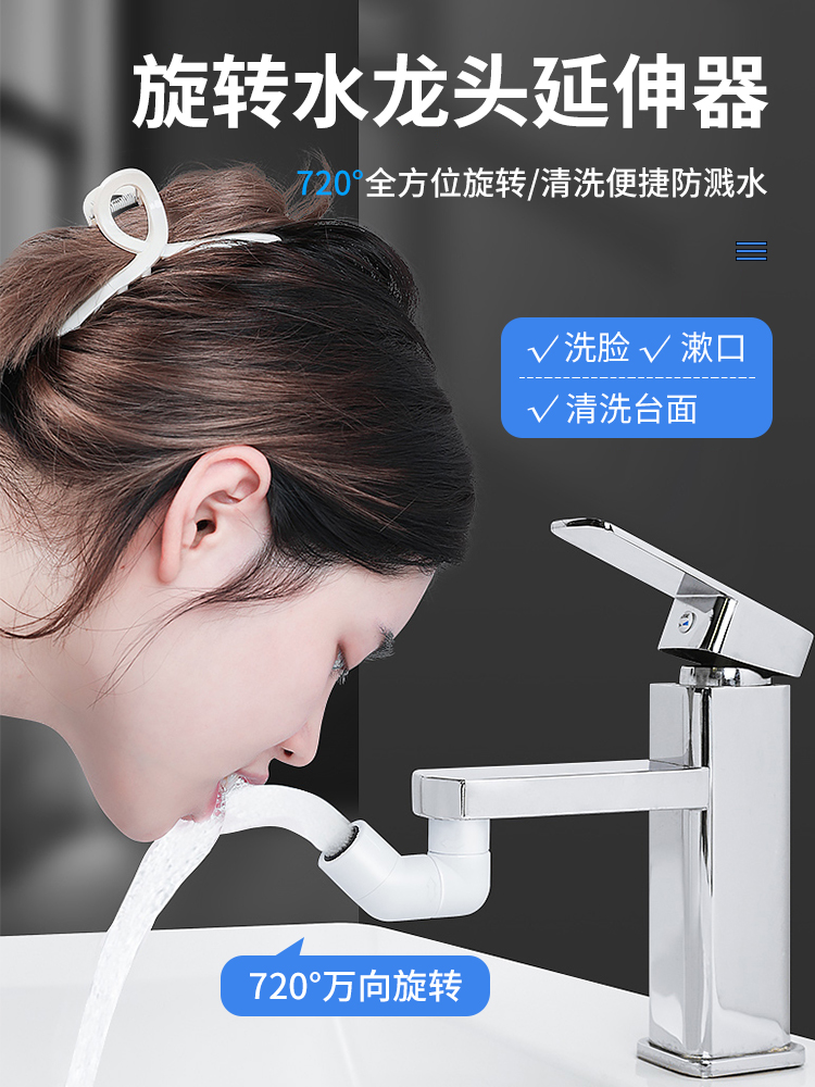 B万向水龙头洗脸面盆多功能起泡器防溅头嘴塑料卫生间延伸洗漱神器