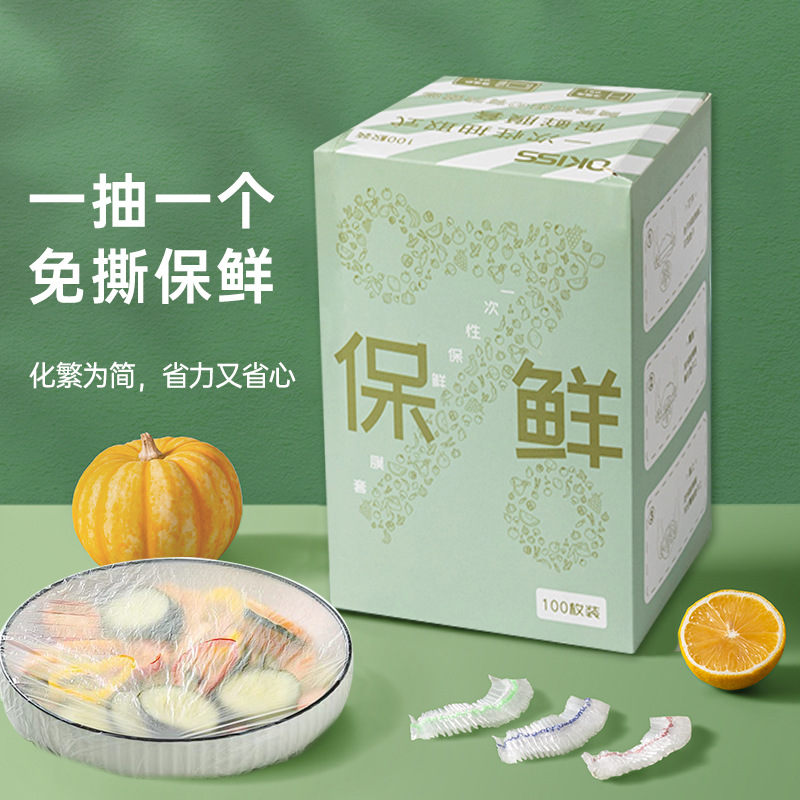 A保鲜膜套家用厨房冰箱保鲜松紧袋可抽取盒装保鲜食品袋保鲜菜罩