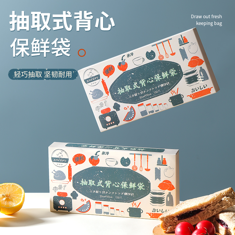 A盒装抽取式食物袋厨房食物保鲜袋密封袋背心式保鲜袋