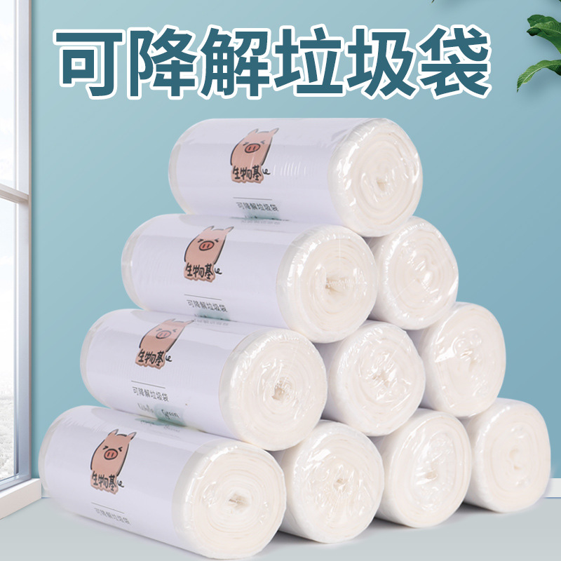 A可降解垃圾袋加厚平口式清洁袋家用厨房客厅  45*50cm 20只 1.5丝