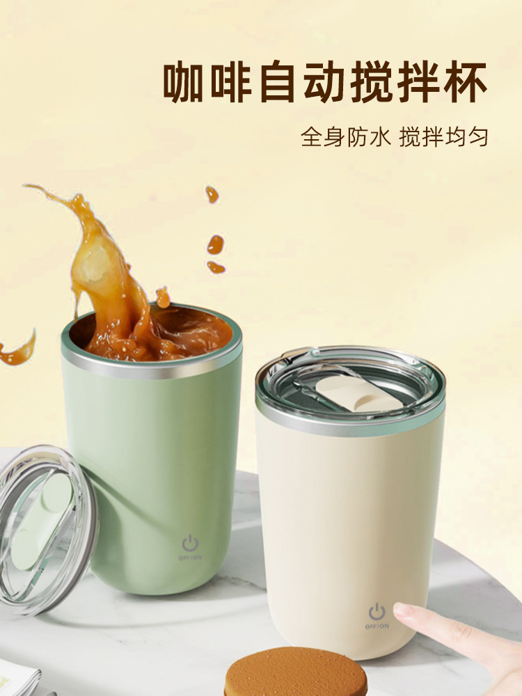 C全自动搅拌杯电动便携高颜值咖啡杯充电款办公室旋转水杯磁力杯子