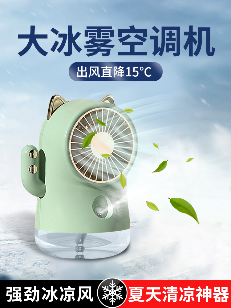 B招财猫迷你小风扇制冷喷雾加湿办公室桌面静音宿舍空调USB充电型
