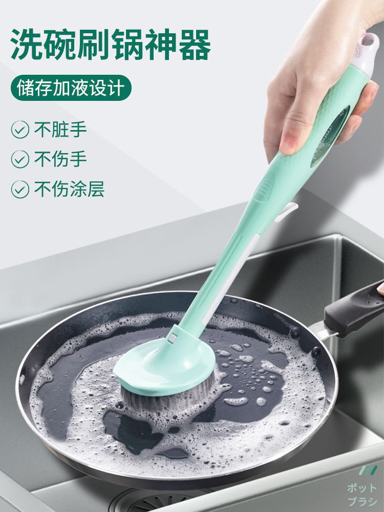 B洗碗刷锅神器液压洗锅刷子加液加洗洁精除垢油污懒人不沾油清洁刷