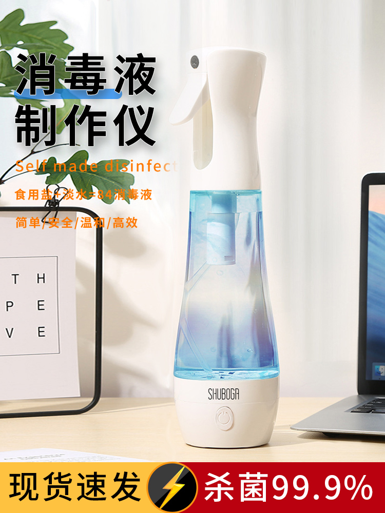 B次氯酸钠消毒液制造机84消杀专用纳米喷雾瓶超细雾化高压酒精喷壶