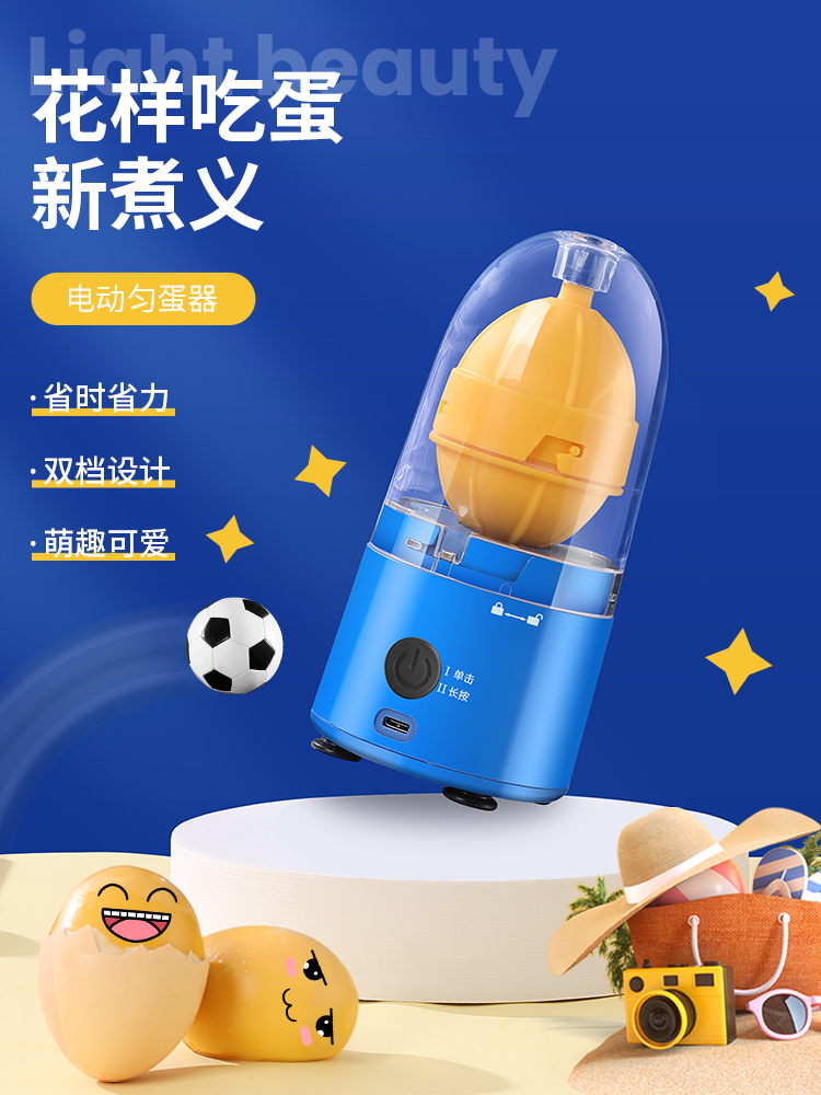 B无线电动扯蛋神器小型黄金蛋甩蛋器混合转动打蛋器蛋黄摇匀小工具