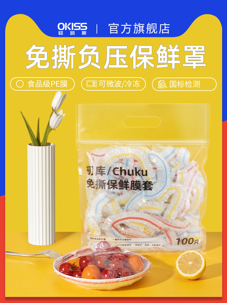 B一次性免撕保鲜膜套罩食品级pe松紧口家用保鲜袋冰箱专用剩菜剩饭