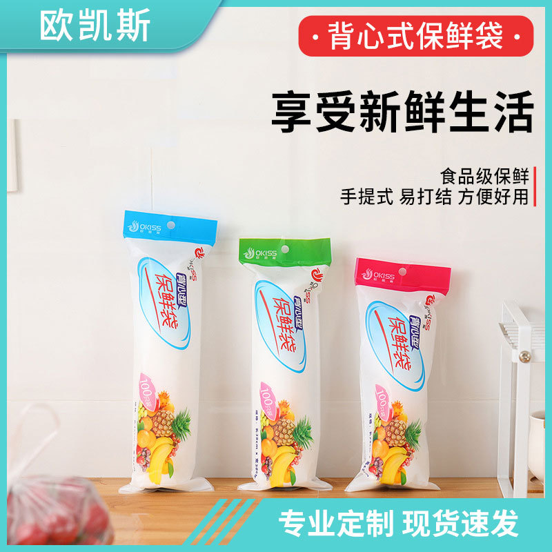 A食品保鲜袋 食品分装冰箱收纳袋食物密封袋收纳袋 背心保鲜袋
