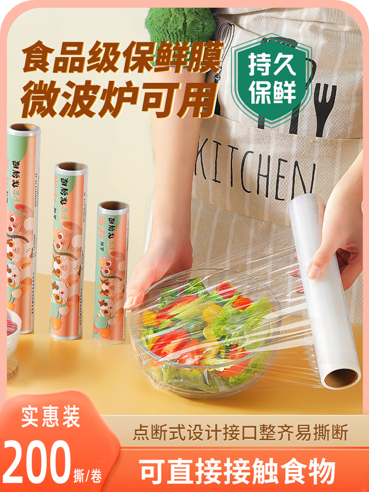 A一次性保鲜膜食品级家用经济装点断式免刀撕冰箱微波炉专用保险膜