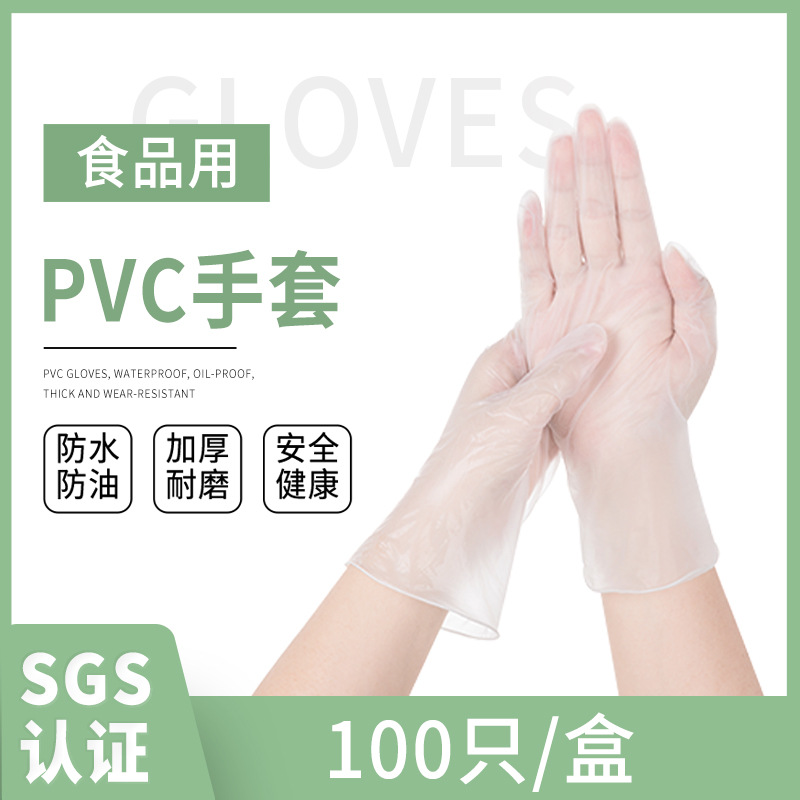 A一次性手套pvc食品级手套厨房加厚家用丁腈乳胶手套薄款烘焙手套
