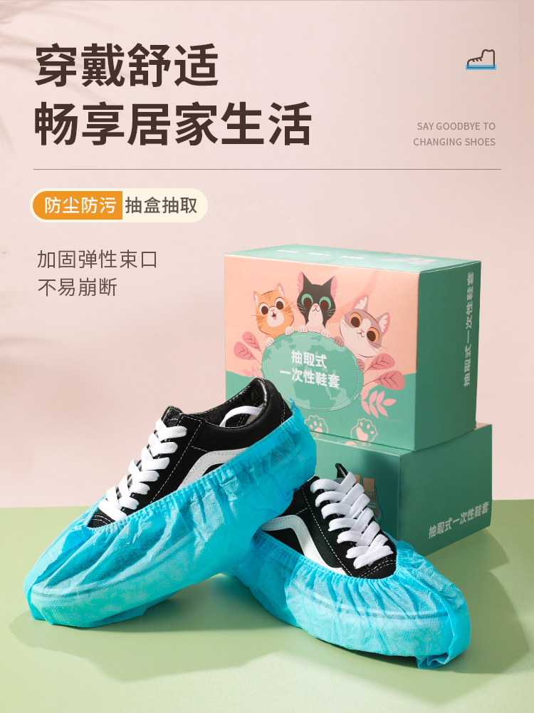 A一次性鞋套盒装家用抽取式室内加厚无纺布防滑耐磨待客防水PE脚套
