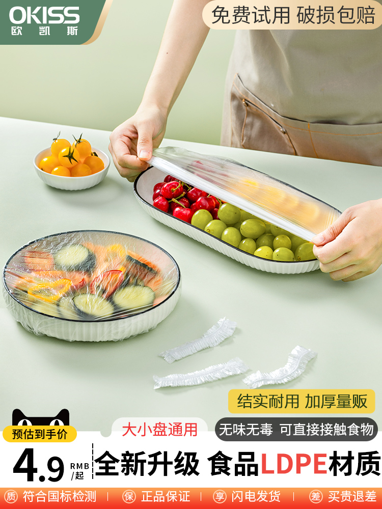 A一次性保鲜膜套罩食品级家用保鲜袋专用浴帽式带松紧保险套膜罩菜