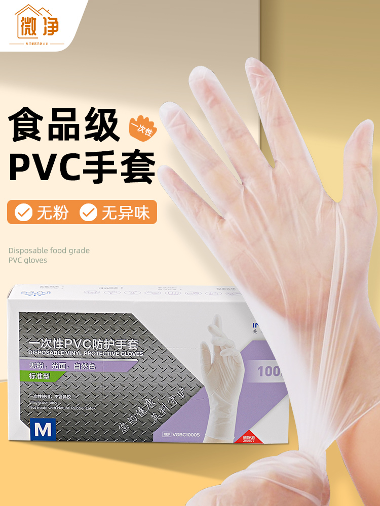 B一次性洗碗手套女家务清洁洗衣服厨房耐用防水食品级PVC家用刷锅