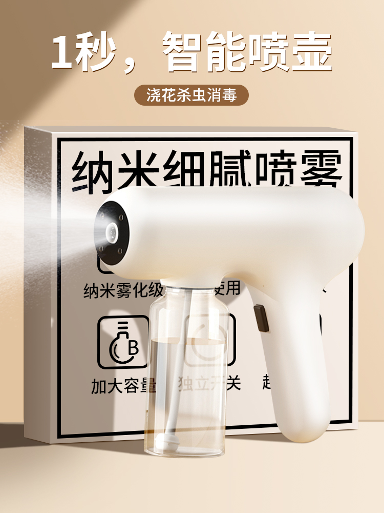 B电动喷雾器新式酒精消毒喷雾枪蓝光纳米喷壶家用杀菌杀虫器雾化机