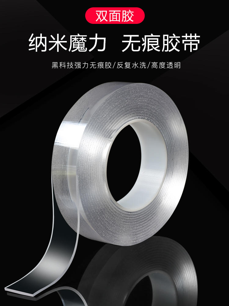 B纳米无痕魔力胶带防滑贴片双面贴强力贴高粘度车用固定辅助吸盘3m
