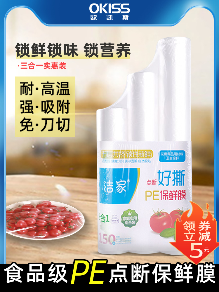 A耐高温pe保鲜膜食品级家用经济装保鲜袋3合1点断式免撕一次性小卷