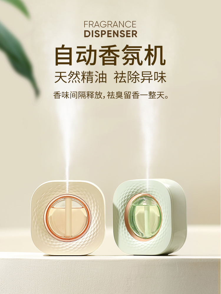 B空气清新剂香薰卧室持久留香自动喷香机卫生间厕所除臭神器香氛机