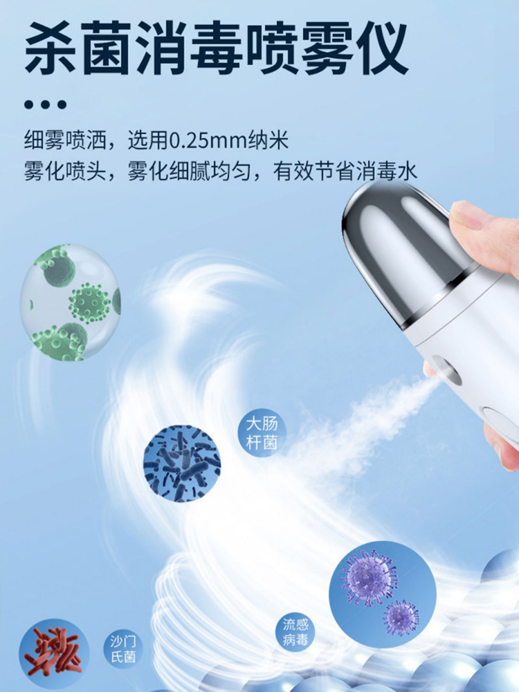 B酒精喷雾器便携式纳米消毒家用电动小型空气杀菌补水加湿器旅行装