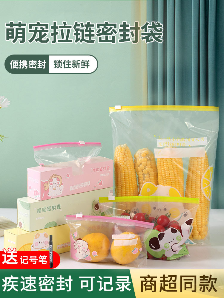 B保鲜袋密封袋食品级家用自封塑封加厚冰箱冷藏专用辅食分装带封口