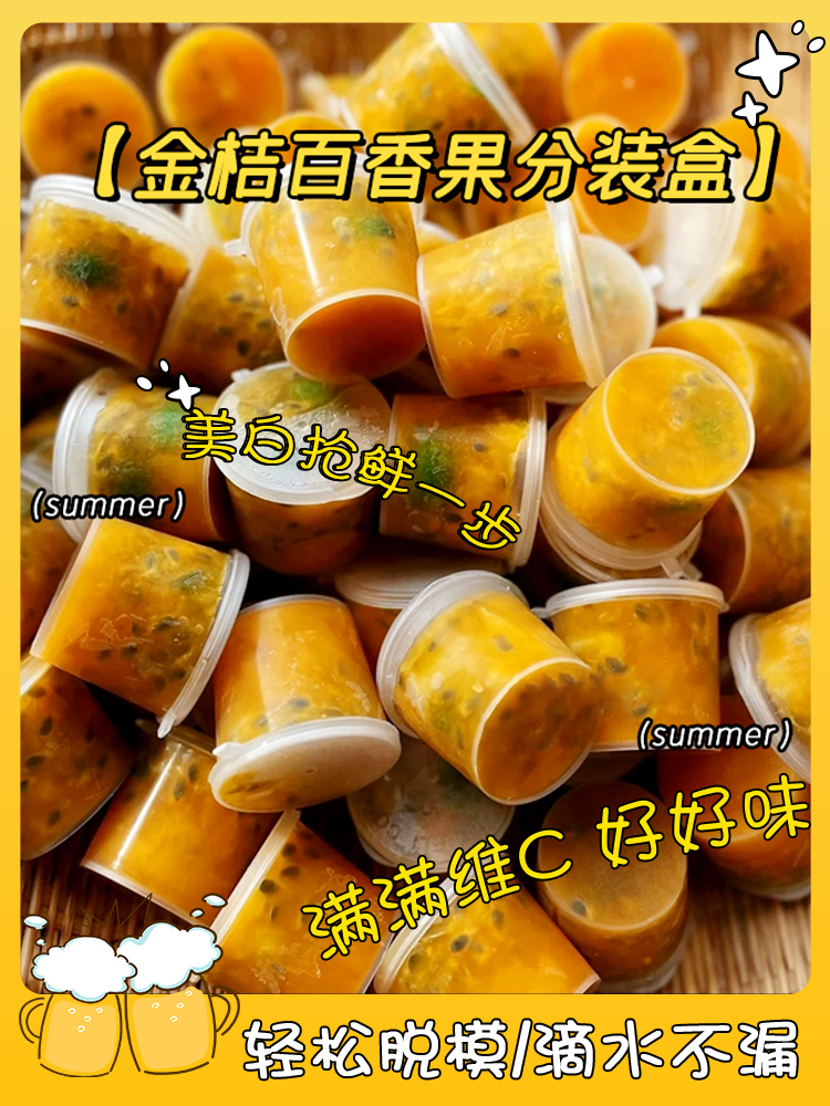 B柠檬百香果分装神器一次性布丁果茶冷冻冰格冰袋外卖酱料调料盒小