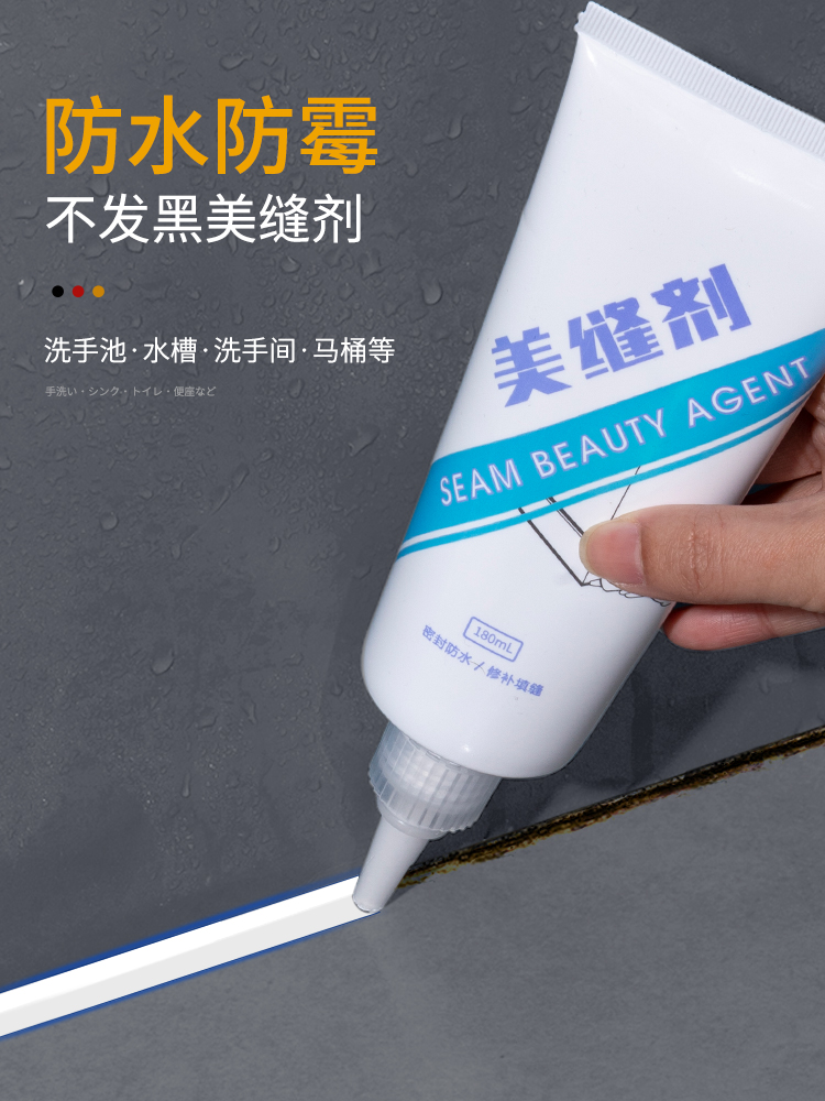 B日本美缝剂手挤型厨房水槽水池专用封边小支瓷砖缝隙家用防水防霉