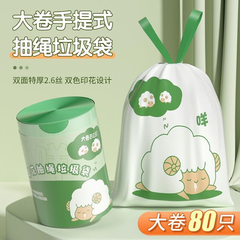 A特厚45*50印花抽绳垃圾袋双色印刷穿绳袋 80只大卷大学生宿舍好物