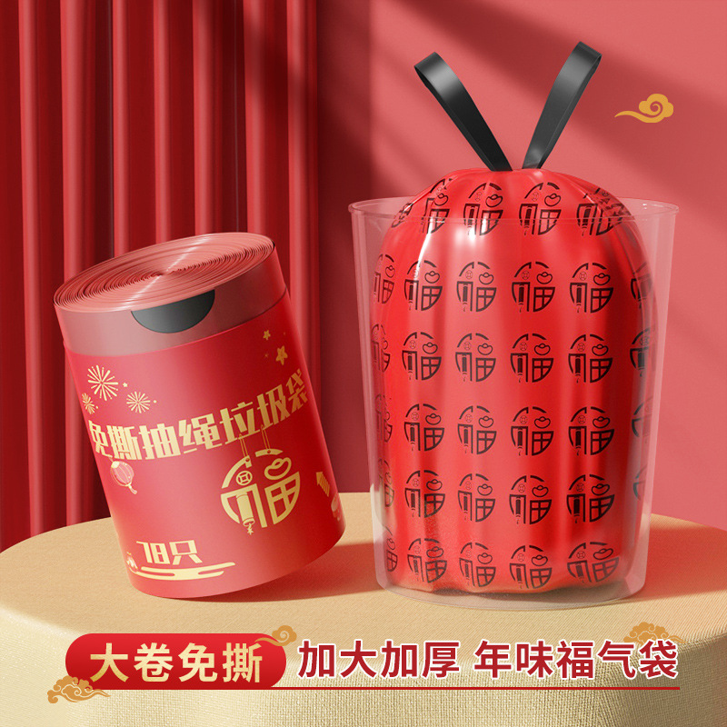 A新年福袋免撕抽绳垃圾袋家用手提式家用加厚自动收口厨房圾塑料袋