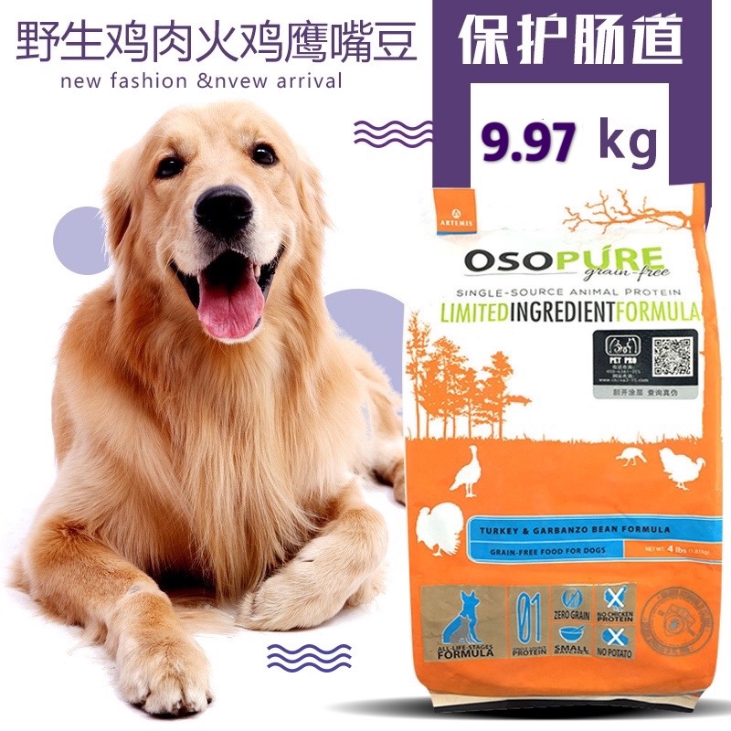 雅思无谷野生火鸡鹰嘴豆狗粮22磅雅思狗粮雅思火鸡鹰嘴豆狗粮雅思狗粮10KG雅思火鸡狗粮雅思狗粮