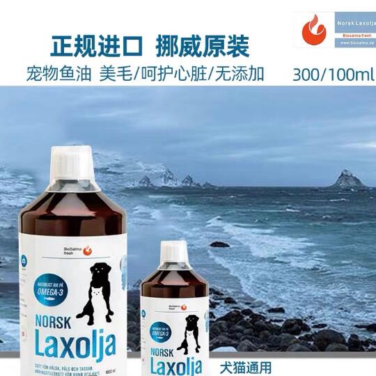联系客服手工下单！倍澳鱼油100ML/瓶，300ML/瓶，1000ML/瓶，倍澳犬猫通用三文鱼鱼油挪威进口倍澳三文鱼油